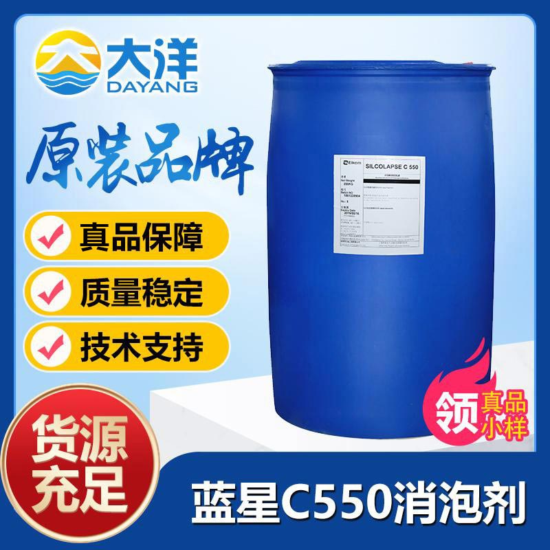 C550消泡劑