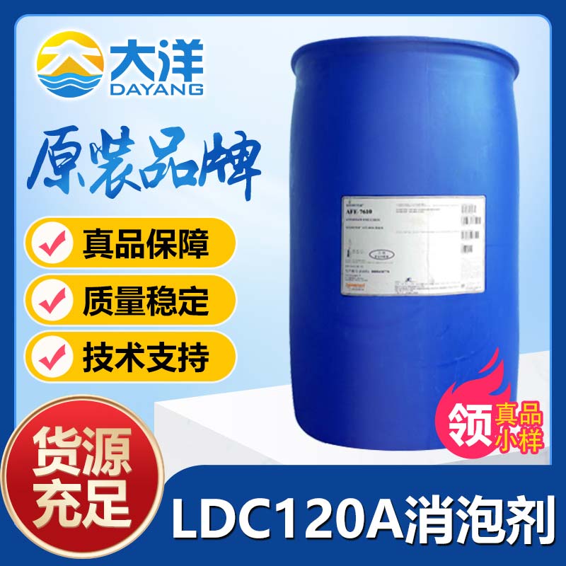 道康寧LDC120A消泡劑