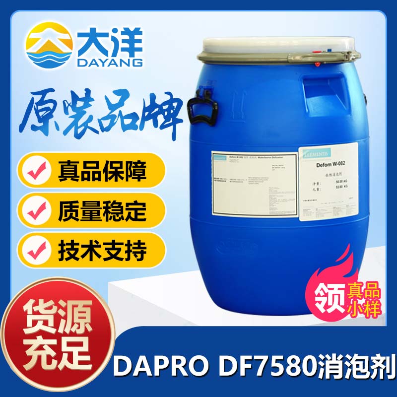 德謙DAPRO DF7580消泡劑