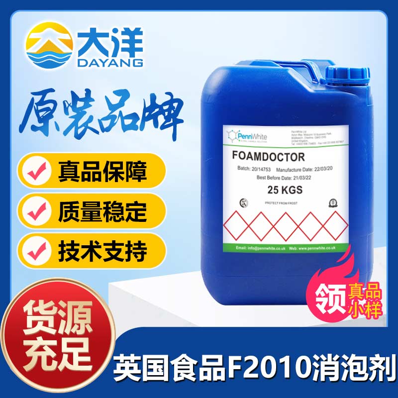 英國食品Foamdoctor?F2010消泡劑