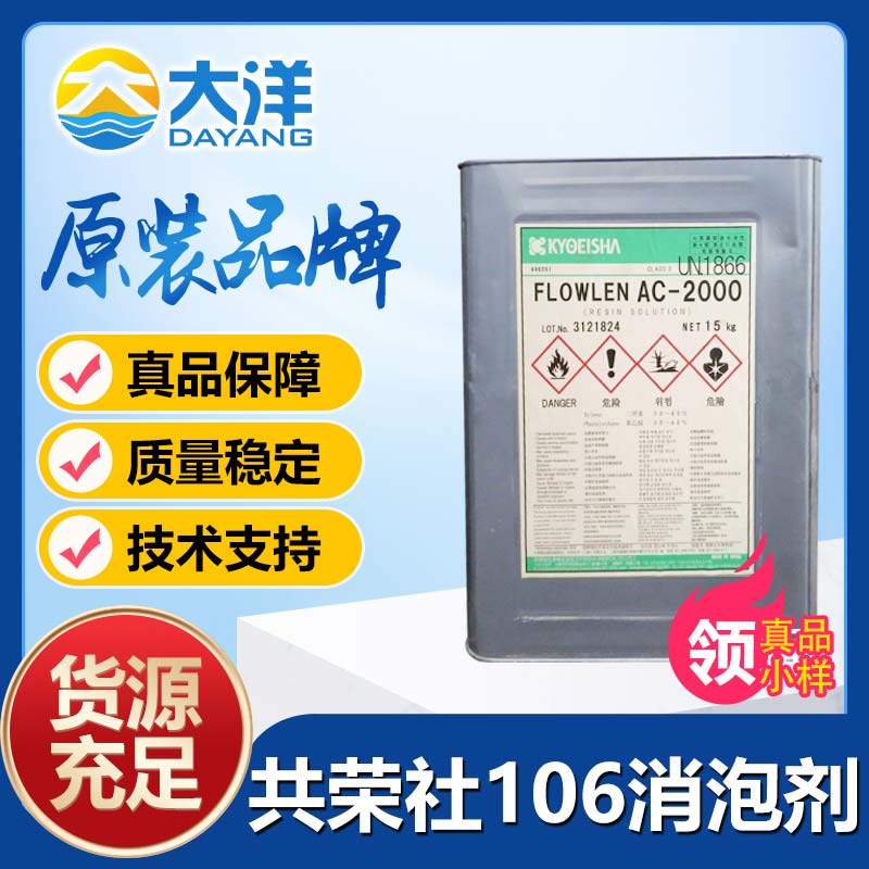 共榮社FLOWNONAO共榮社FLOWNONAO-106消泡劑106消泡劑