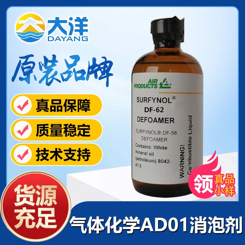 氣體化學(xué)EnviroGem AD01消泡劑