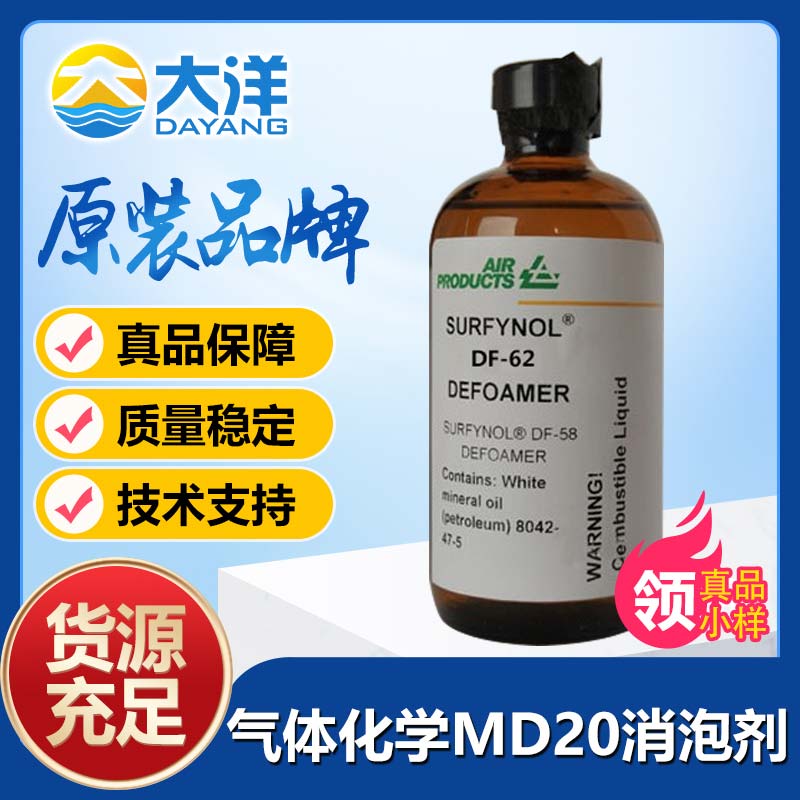 氣體化學(xué)Surfynol MD-20消泡劑