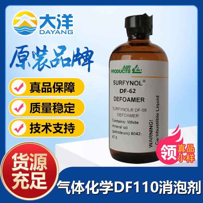 氣體化學Surtynol DF-110消泡劑