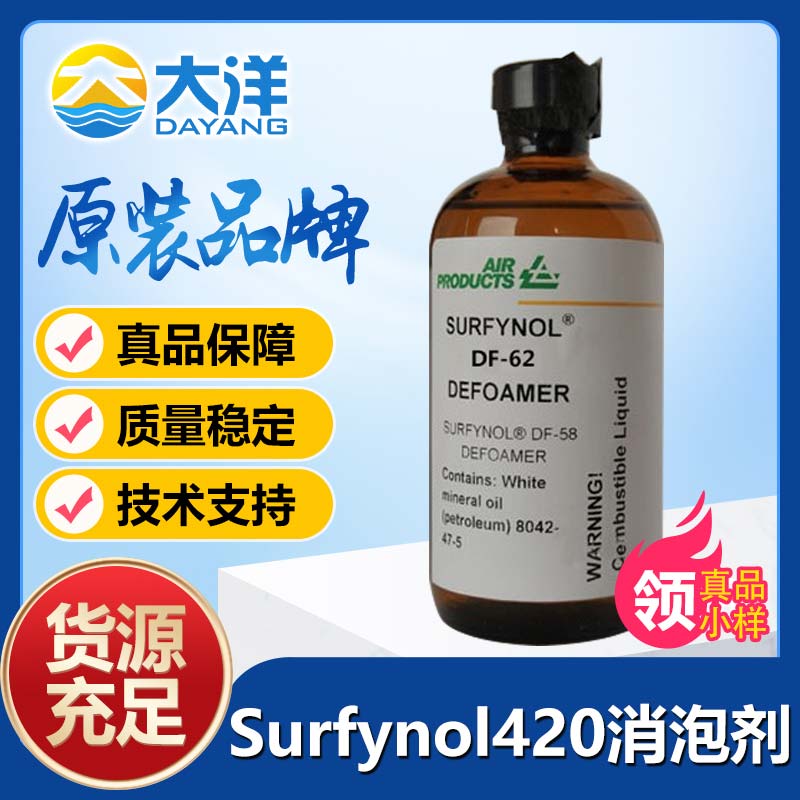 氣體化學Surfynol 420消泡劑