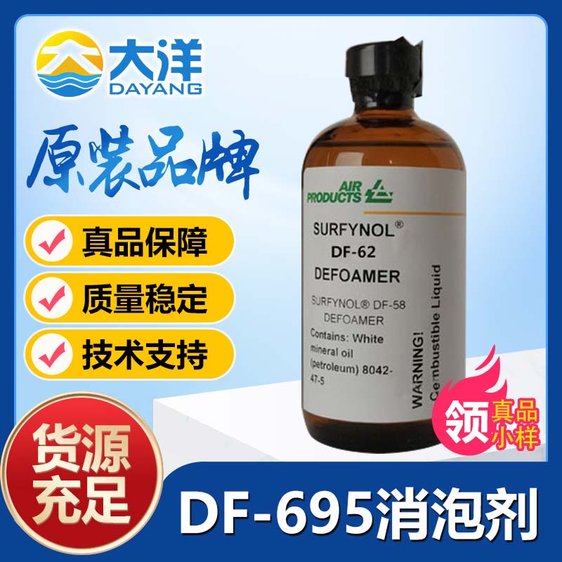 氣體化學(xué)Surfynol DF-695消泡劑