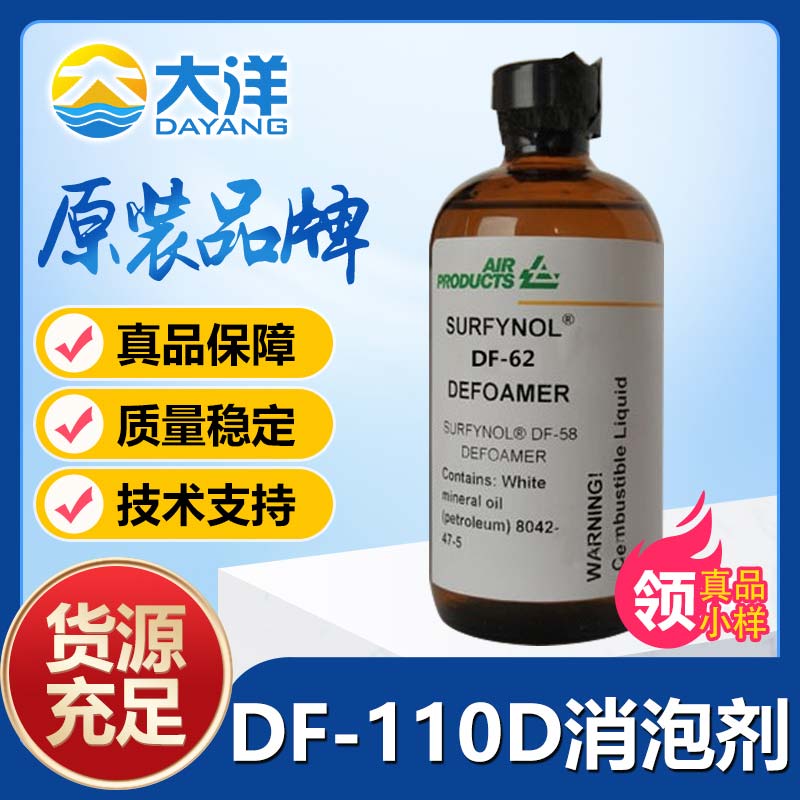 氣體化學(xué)Surfynol DF-110D消泡劑