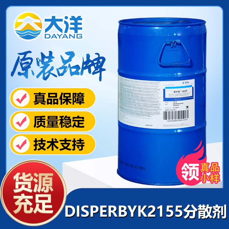 DISPERBYK-2155分散劑