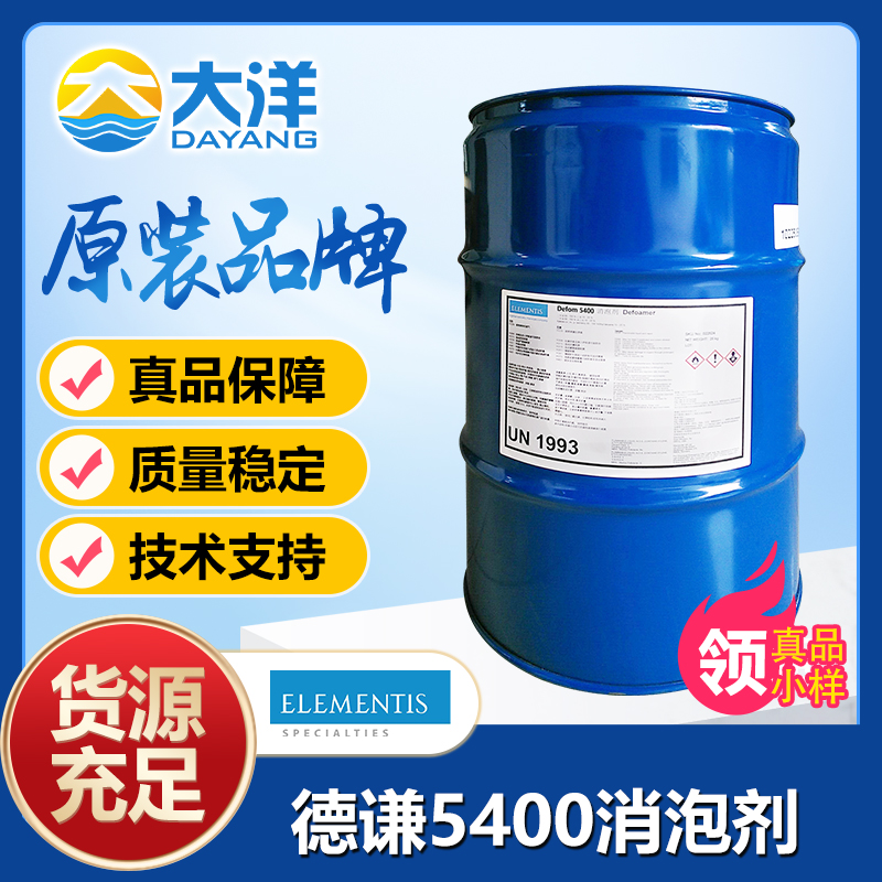 Defom 5400消泡劑